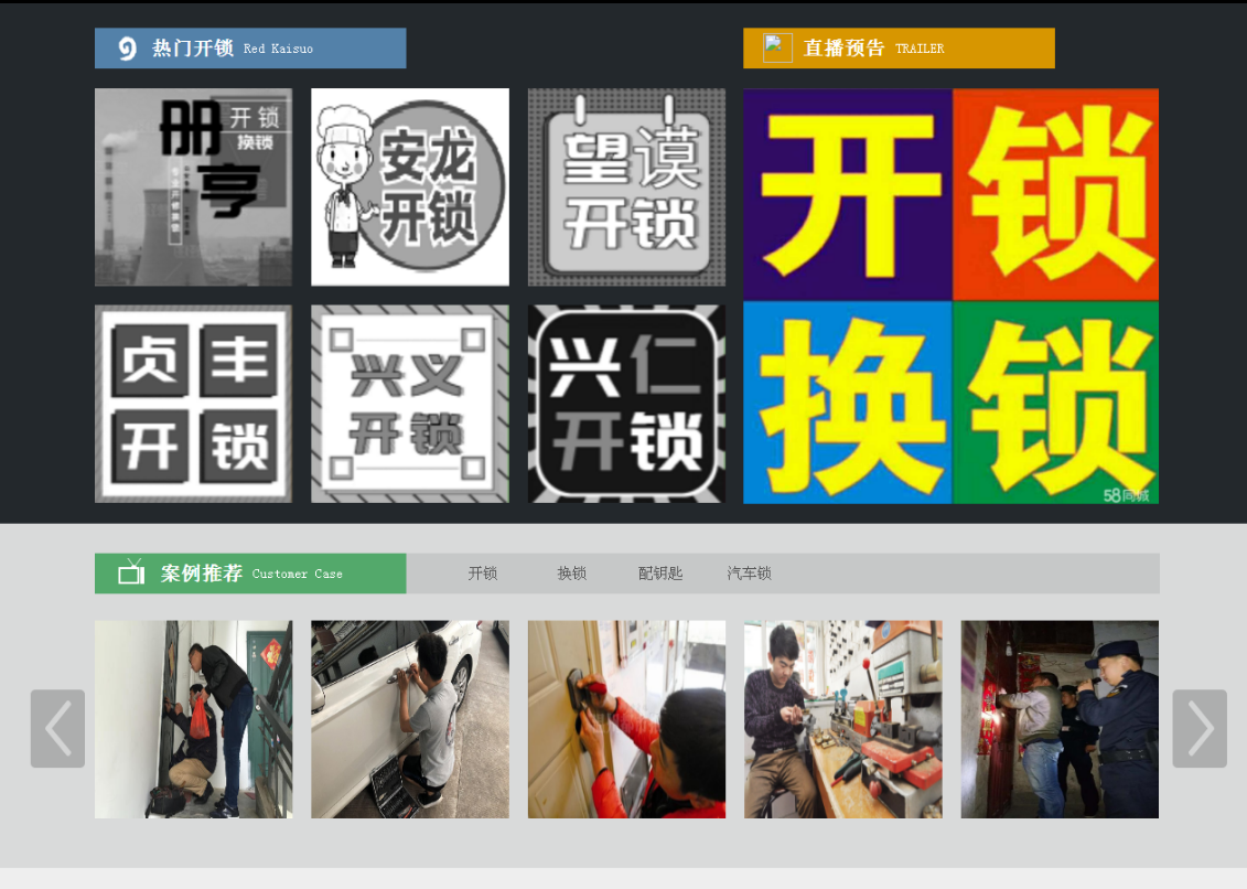 铅山黔西南开锁网门户网站